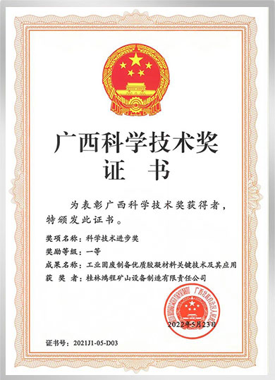 广西科技进步奖一等奖